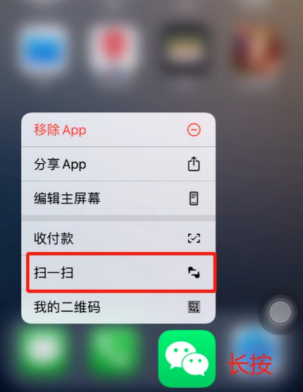 崂山苹果手机维修分享iPhone 15如何快速打开扫一扫 