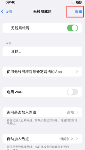 崂山苹果Wifi维修分享iPhone怎么关闭公共网络WiFi自动连接 