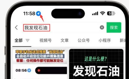 崂山苹果客服中心分享iPhone 输入“发现石油”触发定位