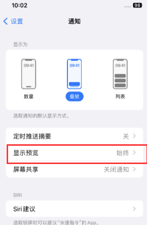 崂山苹果售后维修中心分享iPhone手机收不到通知怎么办 