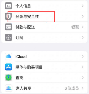 崂山苹果维修站分享手机号注册的Apple ID如何换成邮箱【图文教程】 