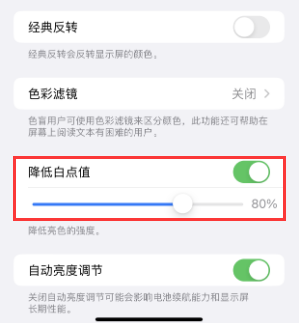 崂山苹果电池维修分享iPhone省电巧妙设置降低白点值 