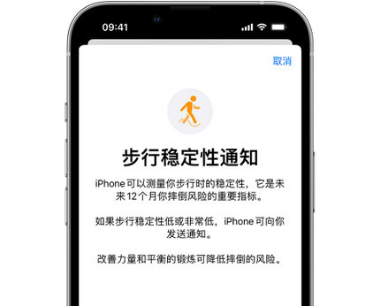 崂山iPhone手机维修如何在iPhone开启'步行稳定性通知' 