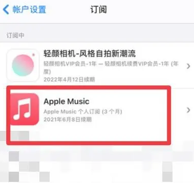 崂山apple维修店分享Apple Music怎么取消自动收费 