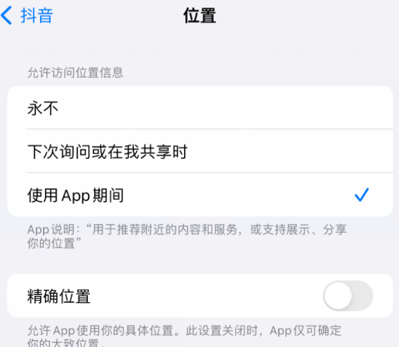 崂山apple服务如何检查iPhone中哪些应用程序正在使用位置 