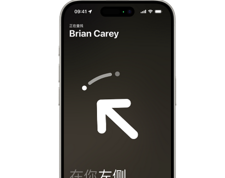 崂山苹果15维修iPhone15使用“查找”与朋友见面