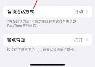 崂山苹果蓝牙维修店分享iPhone设置蓝牙设备接听电话方法