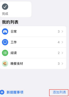 崂山苹果14维修店分享iPhone14如何设置主屏幕显示多个不同类型提醒事项