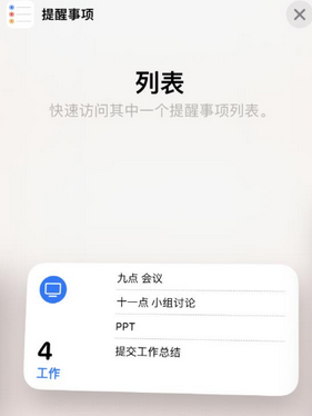 崂山苹果14维修店分享iPhone14如何设置主屏幕显示多个不同类型提醒事项