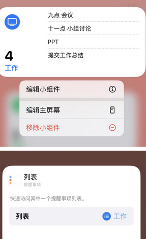 崂山苹果14维修店分享iPhone14如何设置主屏幕显示多个不同类型提醒事项