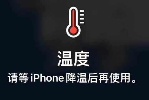 崂山苹果维修站分享iPhone手机发烫严重怎么办 