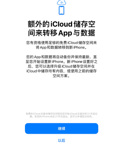 崂山苹果14维修网点分享iPhone14如何增加iCloud临时免费空间