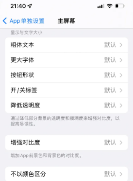 崂山苹果14服务点分享iPhone14如何单独设置App