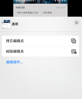 崂山iPhone维修服务分享iPhone怎么批量修图 