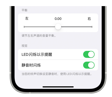 崂山苹果14维修分享iPhone14静音时如何设置LED闪烁提示 