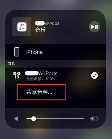 崂山苹果14音频维修点分享iPhone14音频共享设置方法 