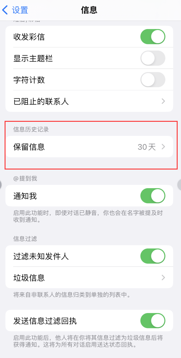 崂山Apple维修如何消除iOS16信息应用出现红色小圆点提示 