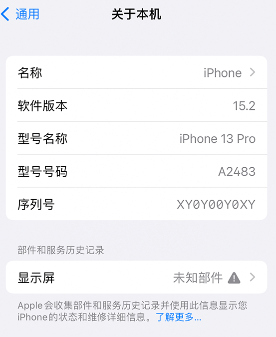 崂山苹果14维修服务分享如何查看iPhone14系列部件维修历史记录 