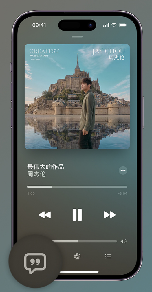 崂山iphone维修分享如何在iPhone上使用Apple Music全新唱歌功能 