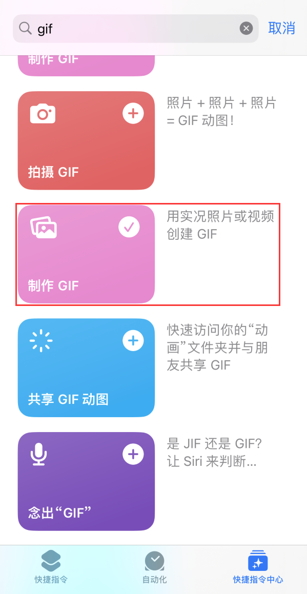 崂山苹果手机维修分享iOS16小技巧:在iPhone上制作GIF图片 