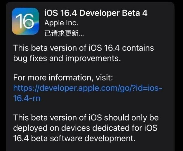 崂山苹果维修网点分享iOS 16.4 beta 4更新内容及升级建议 