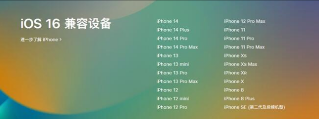 崂山苹果手机维修分享:iOS 16.4 Beta 3支持哪些机型升级？ 