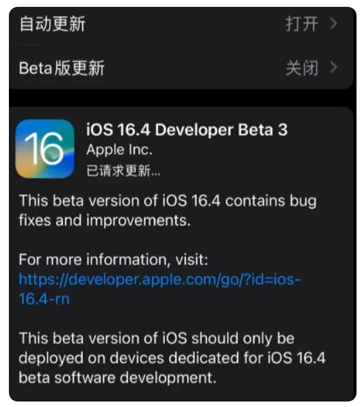 崂山苹果手机维修分享：iOS16.4Beta3更新了什么内容？ 