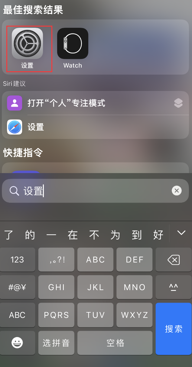 崂山苹果手机维修分享：iPhone 找不到“设置”或“App Store”怎么办？ 