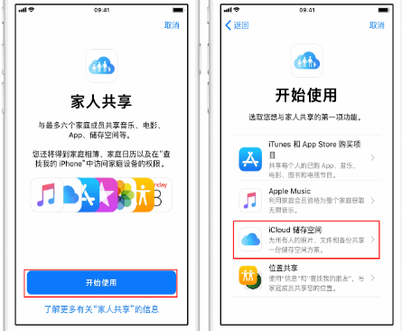 崂山苹果14维修分享：iPhone14如何与家人共享iCloud储存空间？ 