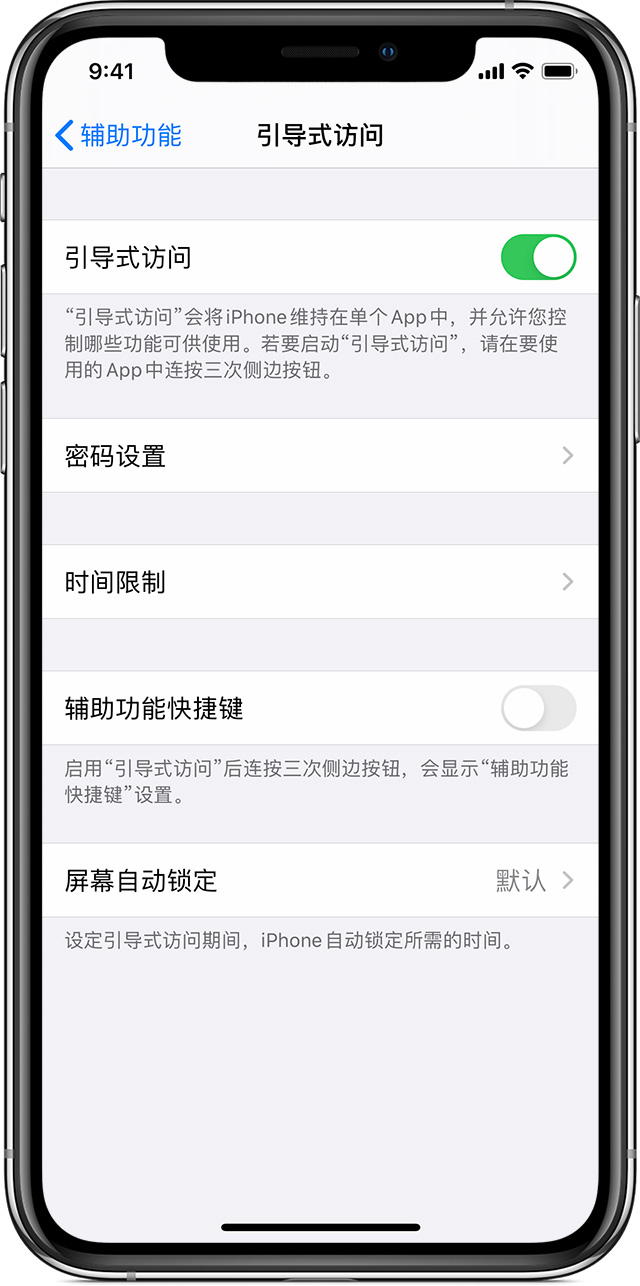 崂山苹果手机维修分享如何在 iPhone 上退出引导式访问 