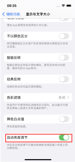 崂山苹果15维修店分享iPhone 15 Pro系列屏幕亮度 