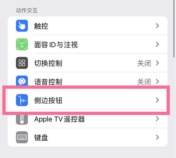 崂山苹果14维修店分享iPhone14 Plus侧键双击下载功能关闭方法 