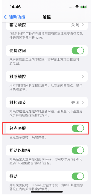 崂山苹果14维修店分享iPhone 14双击屏幕不亮怎么办 