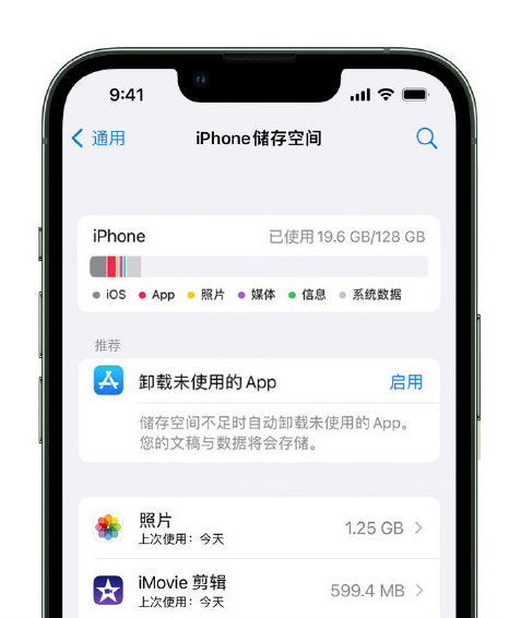 崂山苹果14维修店分享管理 iPhone 14 机型储存空间的方法 