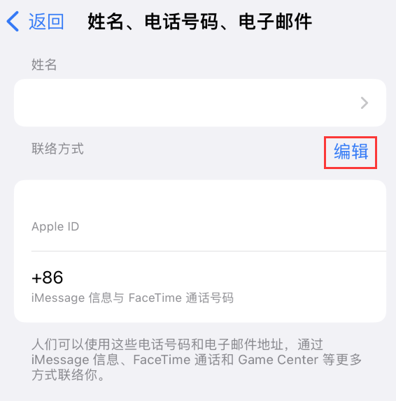 崂山苹果手机维修点分享iPhone 上更新 Apple ID的方法 