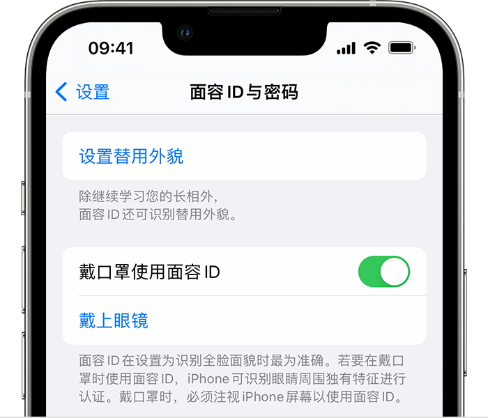 崂山苹果14维修店分享佩戴口罩时通过面容 ID 解锁 iPhone 14的方法 