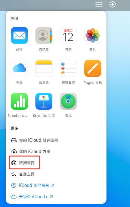 崂山苹果手机维修分享iPhone 小技巧：通过苹果 iCloud 官网恢复已删除的文件 