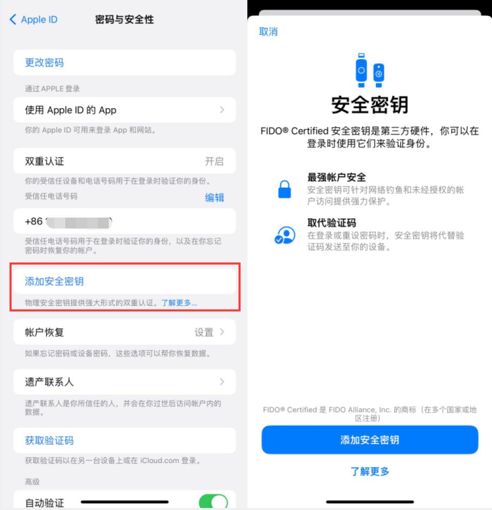 崂山苹果服务网点分享物理安全密钥有什么用？iOS 16.3新增支持物理安全密钥会更安全吗？ 