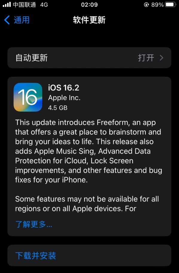 崂山苹果服务网点分享为什么说iOS 16.2 RC版非常值得更新 