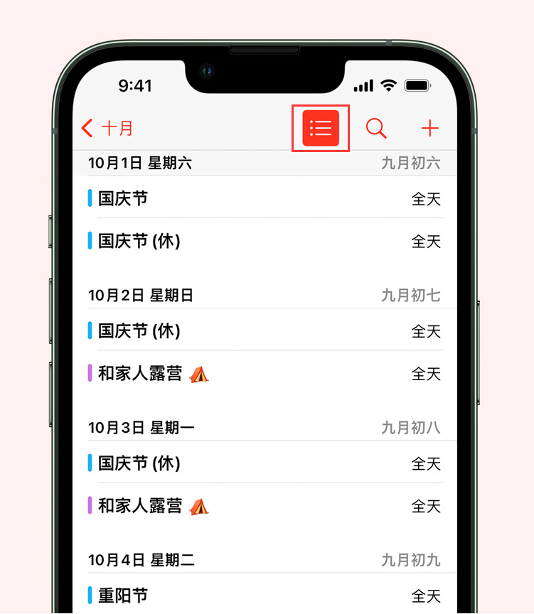 崂山苹果手机维修分享如何在 iPhone 日历中查看节假日和调休时间 