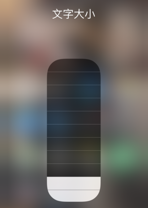 崂山苹果手机维修分享小技巧：在 iPhone 控制中心快速调节字体大小 