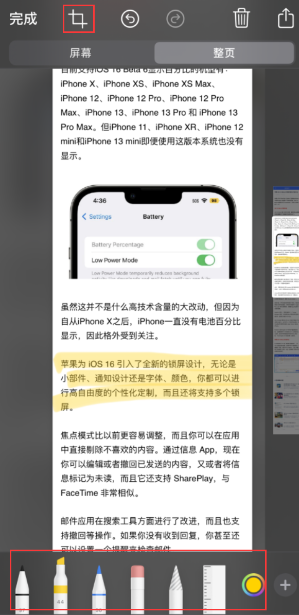 崂山苹果手机维修分享小技巧：在 iPhone 上给截屏图片做标记 