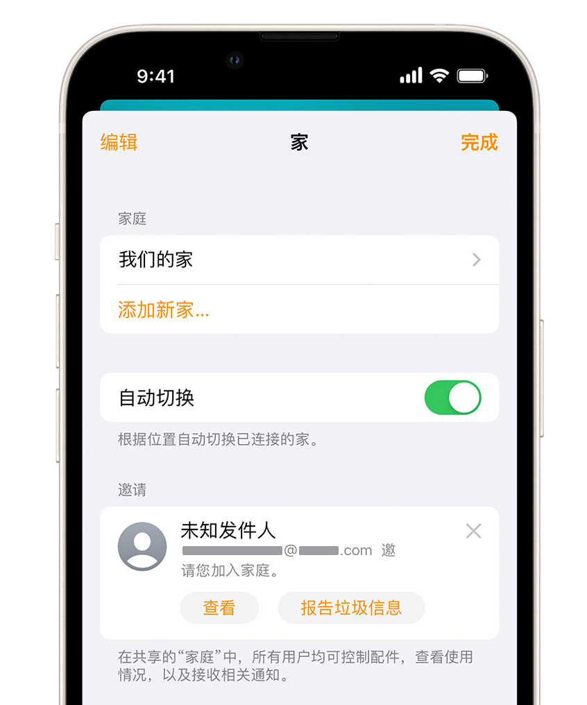 崂山苹果手机维修分享iPhone 小技巧：在“家庭”应用中删除和举报垃圾邀请 