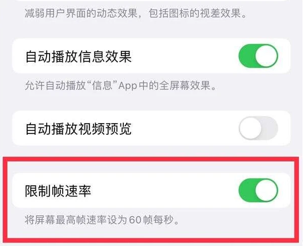 崂山苹果13维修分享iPhone13 Pro高刷是否可以手动控制 