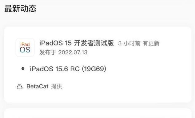 崂山苹果手机维修分享苹果iOS 15.6 RC版更新建议 