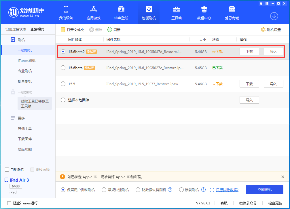 崂山苹果手机维修分享iOS15.6 Beta 2更新内容及升级方法 