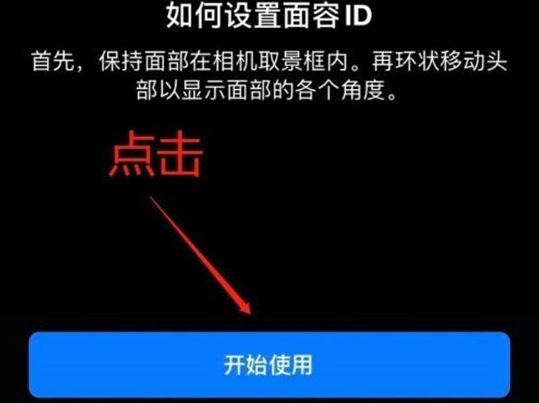 崂山苹果13维修分享iPhone 13可以录入几个面容ID 