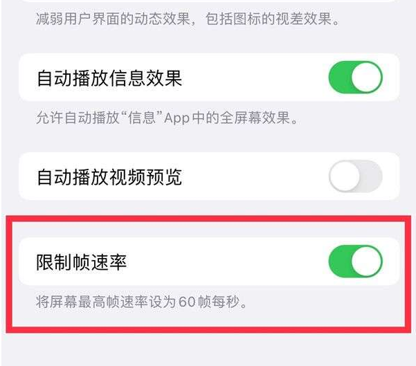 崂山苹果13维修分享iPhone13 Pro高刷设置方法 