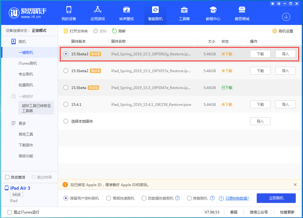 崂山苹果手机维修分享iOS15.5 Beta 3更新内容及升级方法 