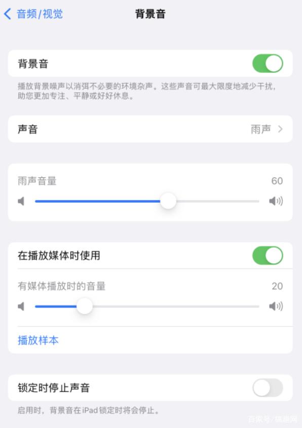 崂山苹果手机维修分享iOS 15中的背景音功能有什么用 